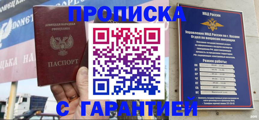 прописка для работы в Николаевске